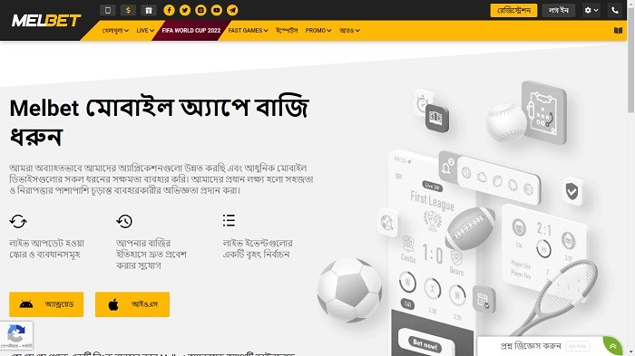 MelBet অনলাইন বেটিং অ্যাপ