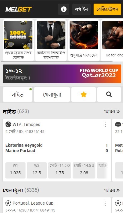 MelBet মোবাইল পর্যালোচনা