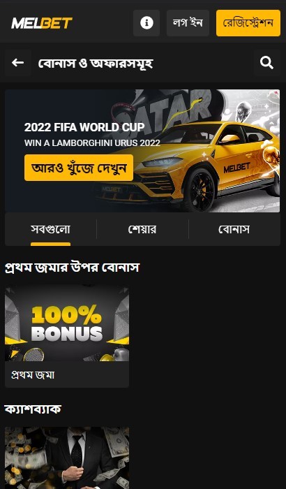 MelBet মোবাইল পর্যালোচনা