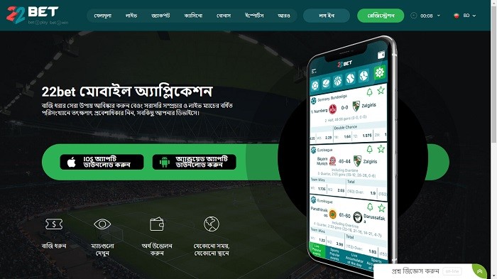 22Bet পর্যালোচনা