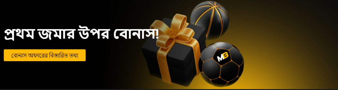MelBet স্পোর্টস ওয়েলকাম বোনাস 