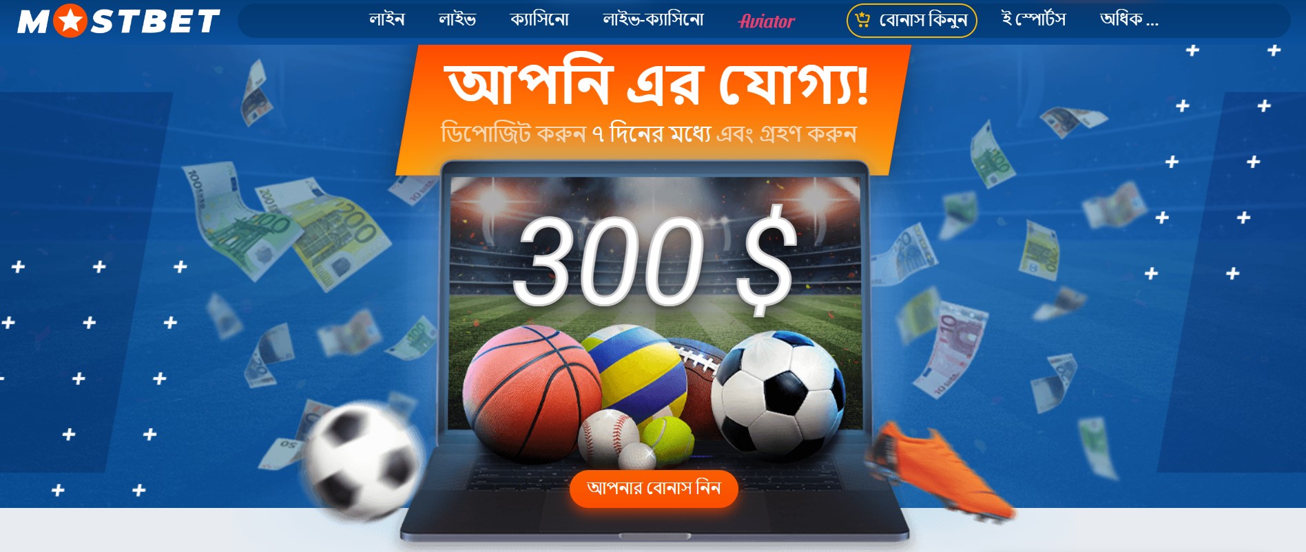 Mostbet স্বাগতম বোনাস