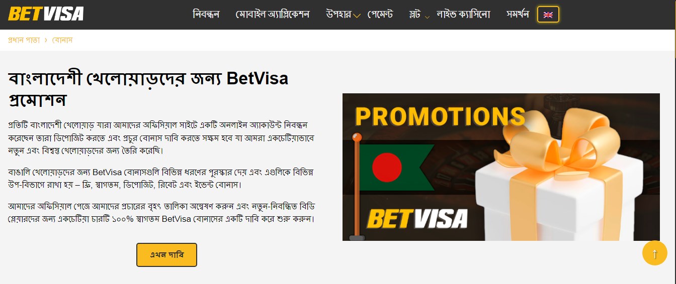 Betvisa প্রচার