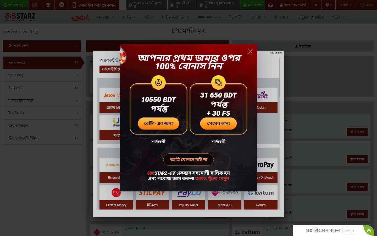 888starz স্বাগত বোনাস