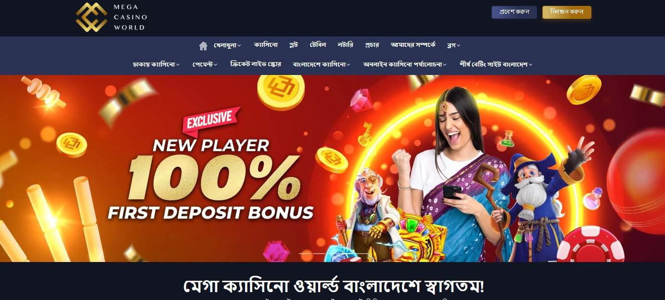 MCW Bonus on first deposit