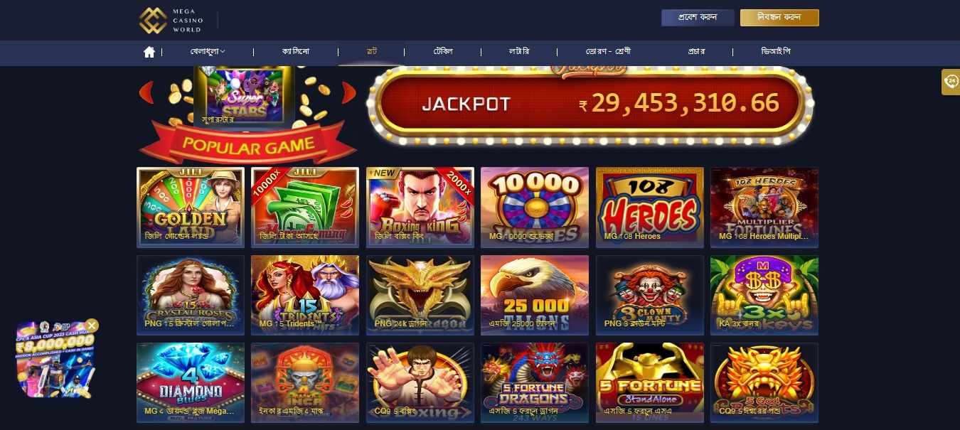 MCW popular game