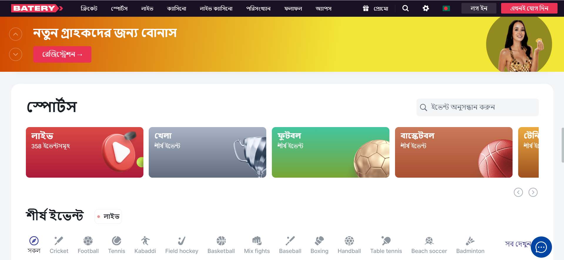 batery bangladesh