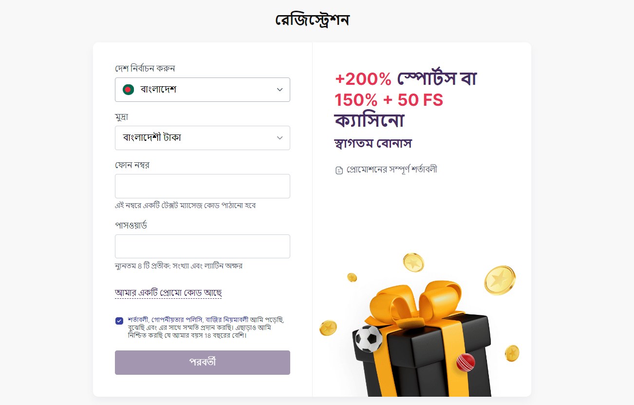 বেটারি বুকমেকারে নিবন্ধনের প্রক্রিয়া 