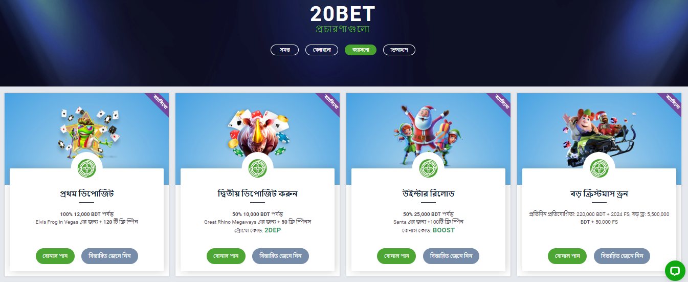 20Bet Casino Bonuses BN