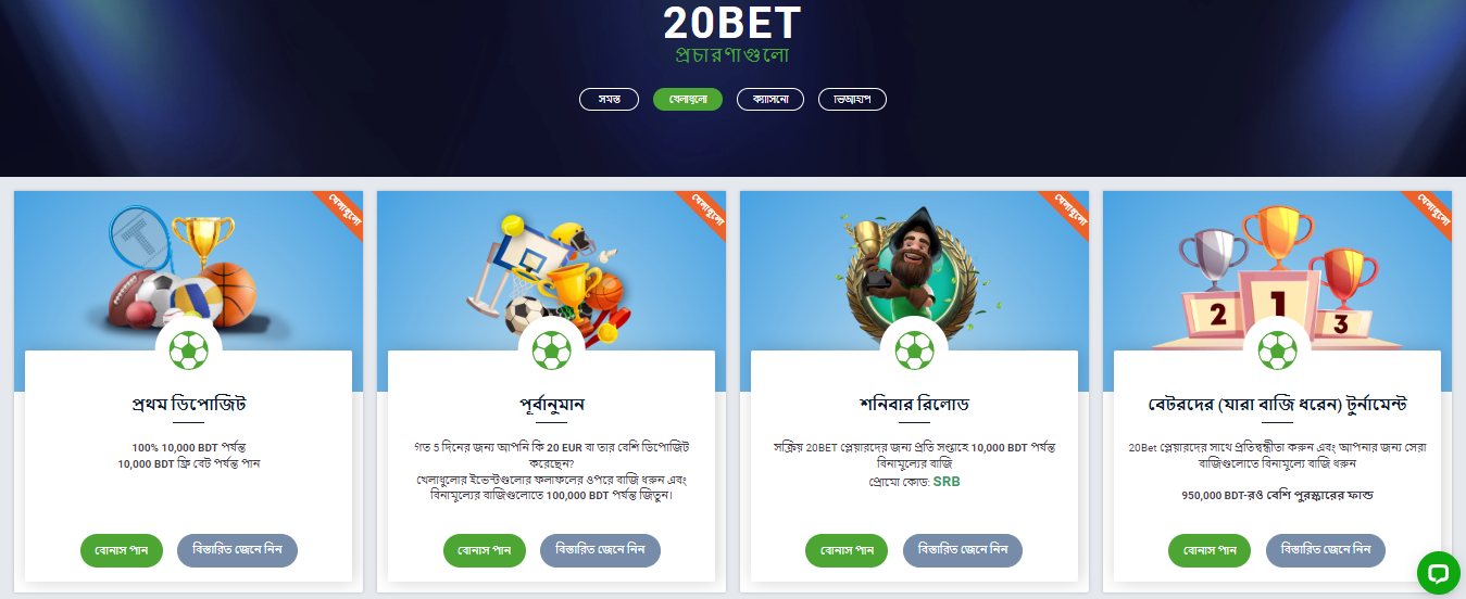 20Bet Sport Betting Bonuses BN