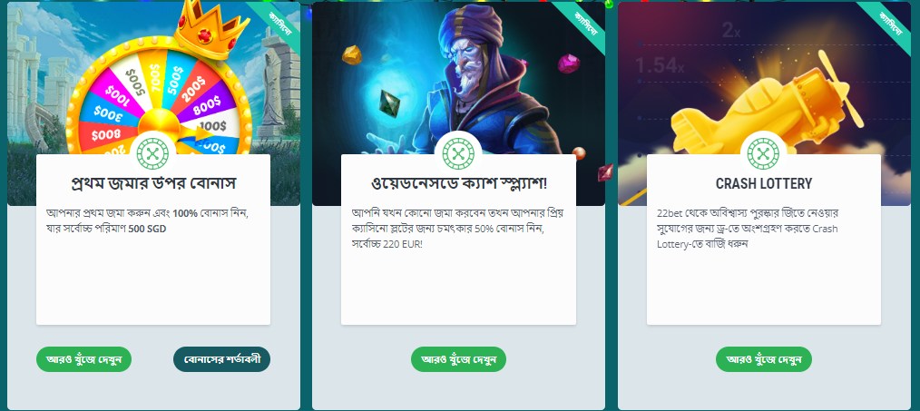 22Bet Casino Bonuses BN