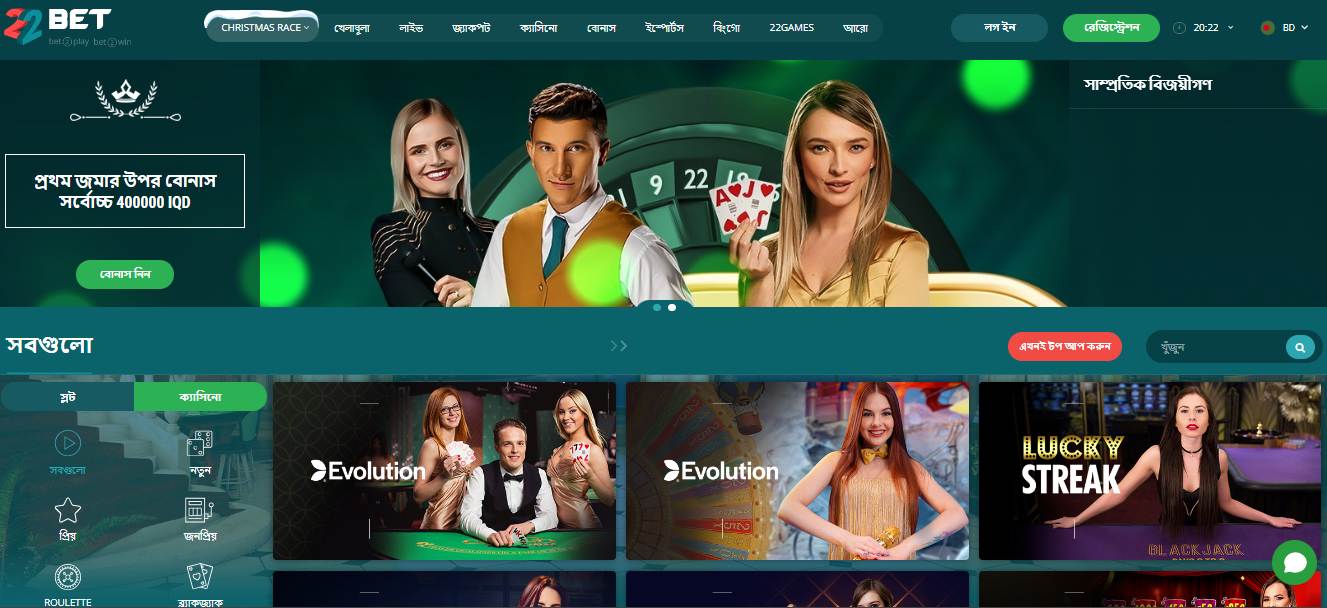22Bet Live Casino BN