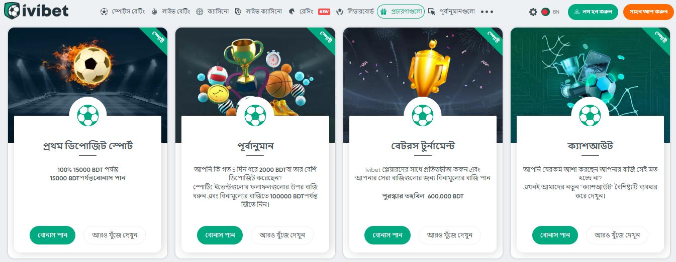 Ivibet Sport Betting Bonuses BN