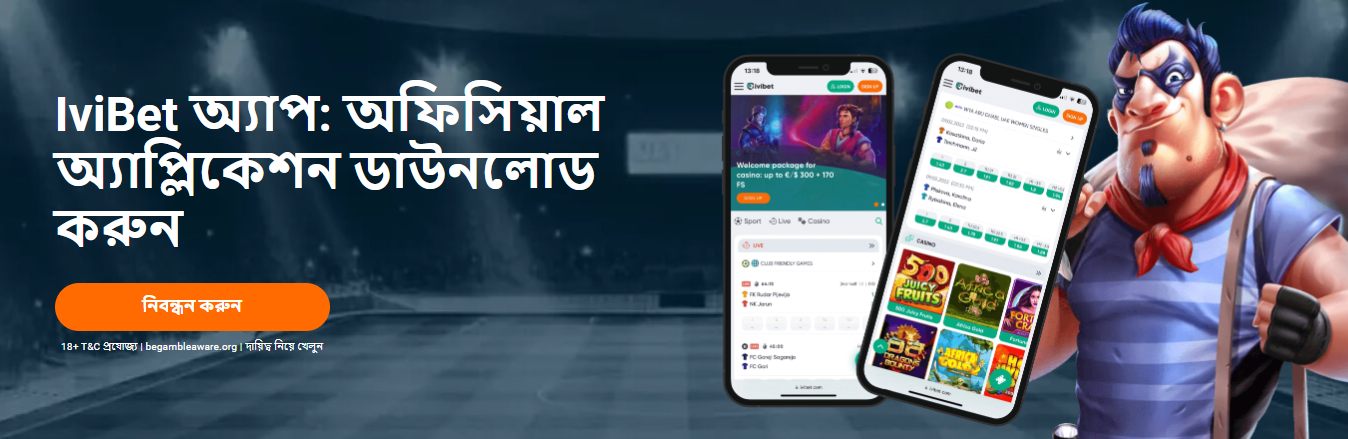 Ivinet Mobile App BN