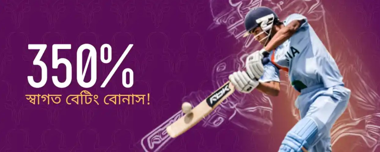 প্রথম ডিপোজিটে সর্বোচ্চ 10,000 টাকা পর্যন্ত 150%