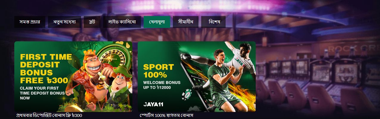 Jaya11 Sport Bonuses bn