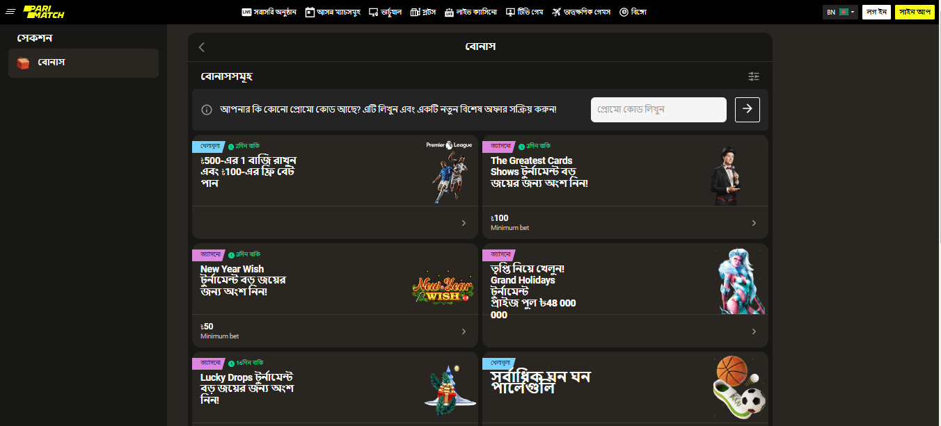 parimatch bonuses bengali