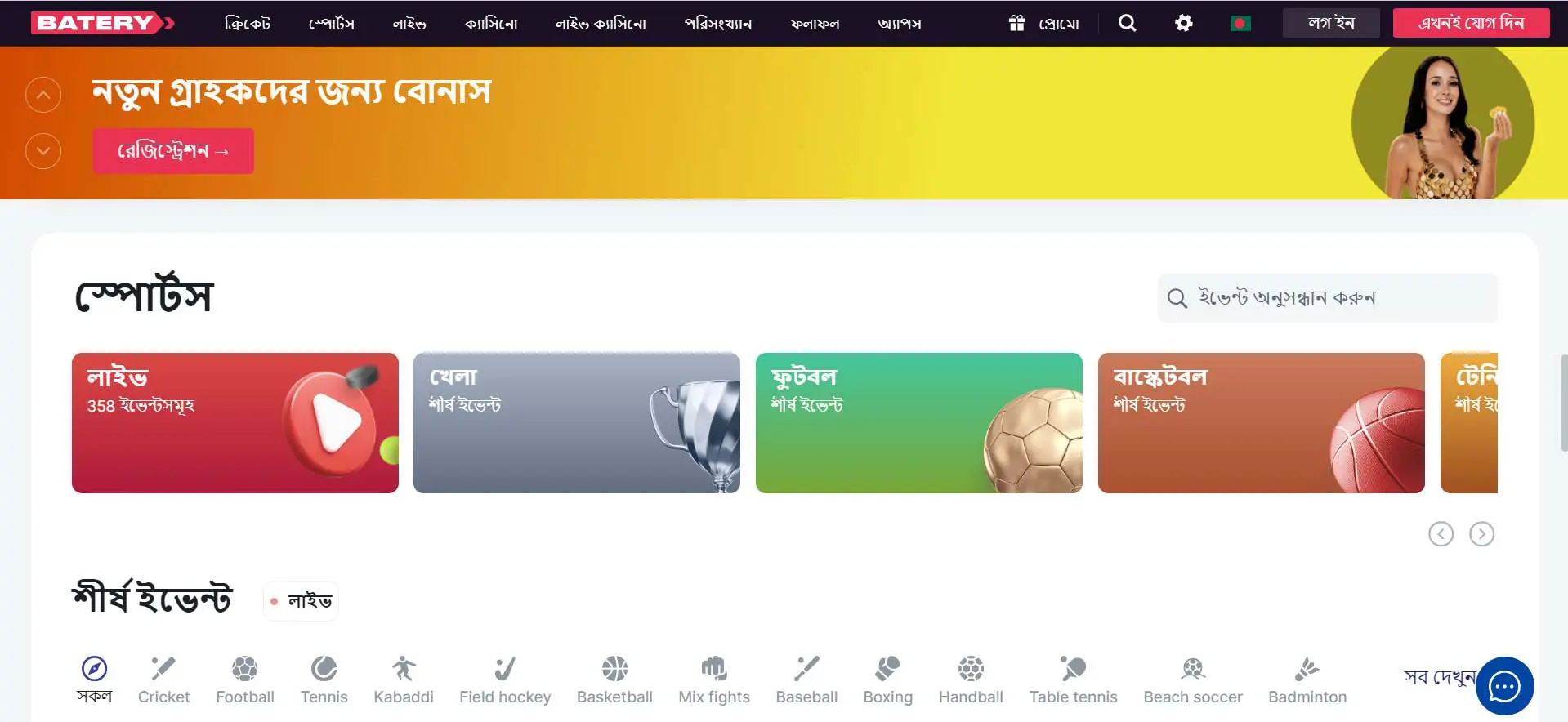 batery bangladesh