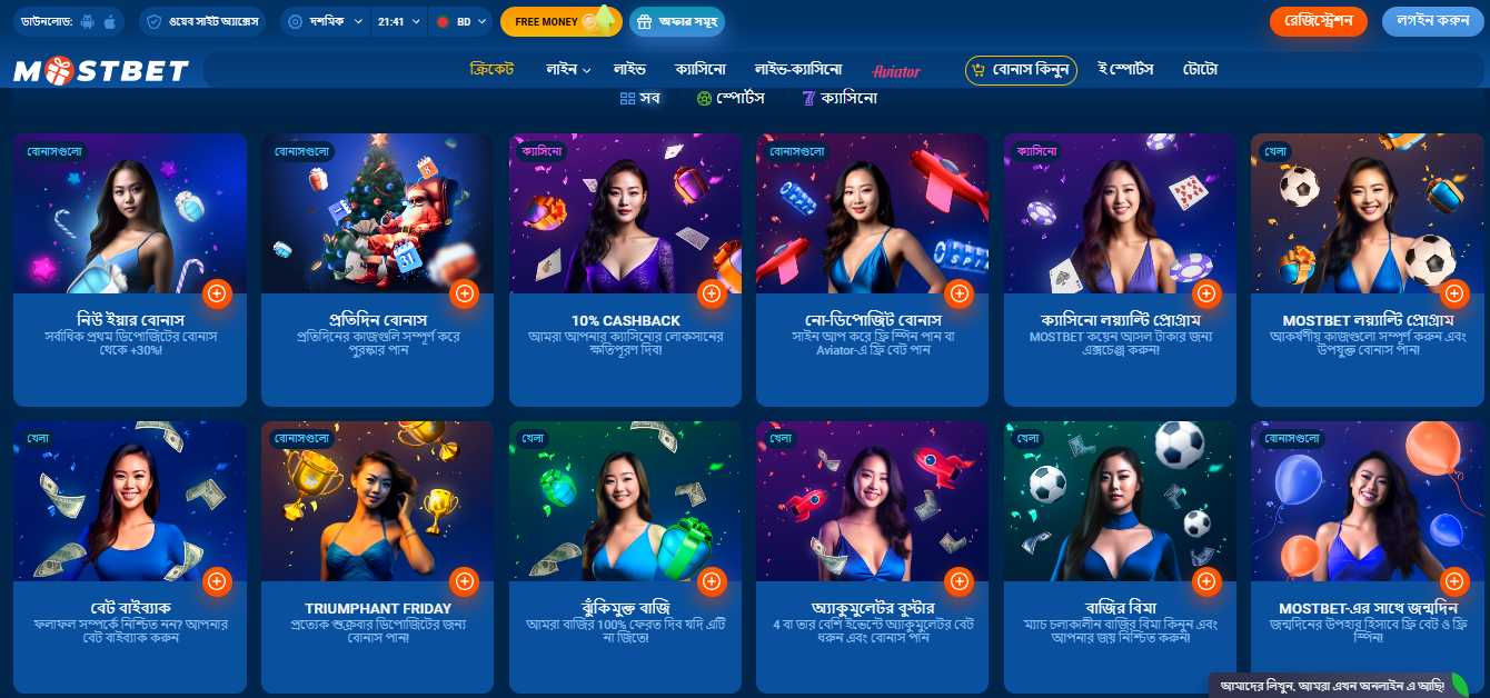 Mostbet all bonuses offers bn