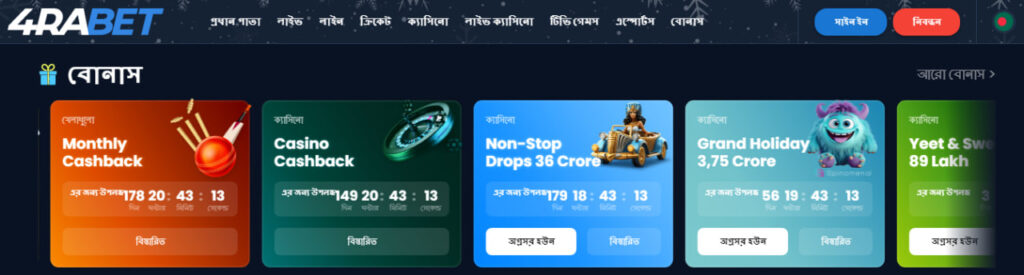 4RaBet bettingbangladesh.online