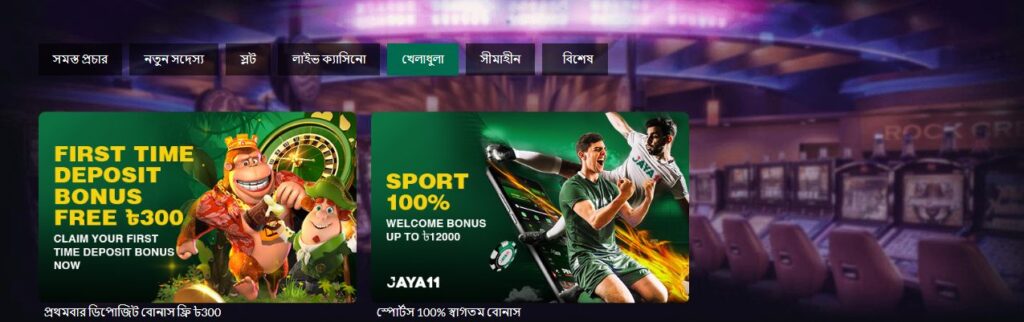 Jaya11 Sport Bonuses bn